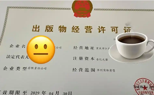 在北京从事图书、小说零售业务 要求必须办理出版物经营许可证!一文介绍怎么办理,对公司有什么要求?