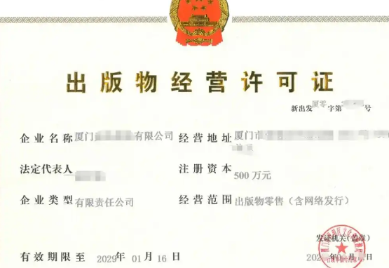 线上卖书别踩雷!出版物经营许可证申请条件 + 流程全攻略!