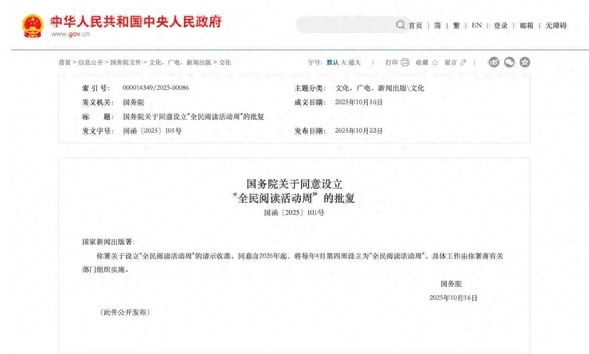 自2026年起将每年4月第四周设立为“全民阅读活动周”