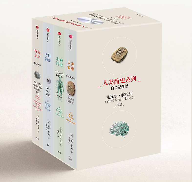 人类简史系列（白金纪念版）
