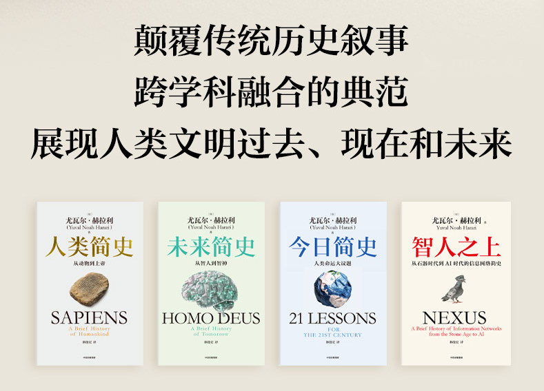 人类简史系列（白金纪念版）